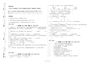 2020年六年級數(shù)學(xué)【上冊】全真模擬考試試題 上海教育版（附解析）.doc