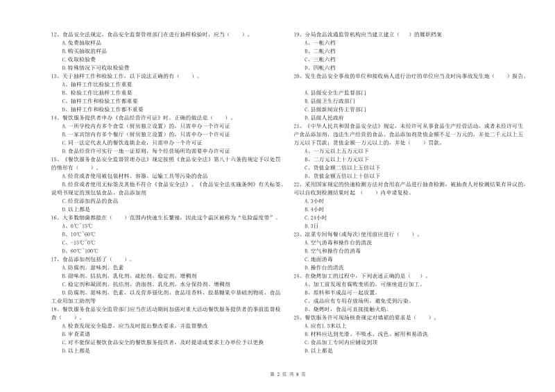 西安区食品安全管理员试题C卷 附答案.doc_第2页