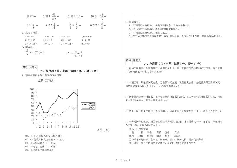 2019年六年级数学上学期每周一练试题 湘教版（含答案）.doc_第2页