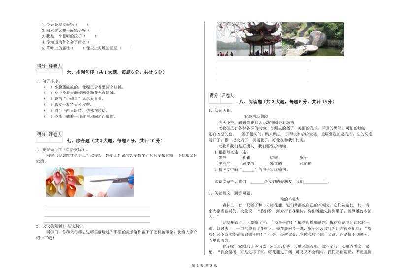 2019年实验小学二年级语文下学期每周一练试卷 沪教版（附答案）.doc_第2页