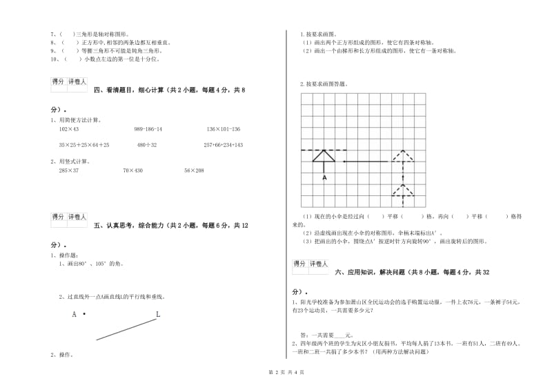 2019年四年级数学下学期每周一练试题C卷 附解析.doc_第2页