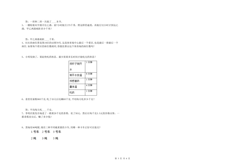 2019年四年级数学下学期每周一练试题C卷 附解析.doc_第3页