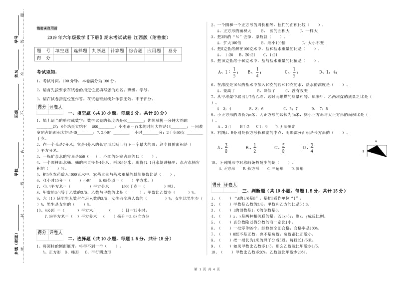 2019年六年级数学【下册】期末考试试卷 江西版（附答案）.doc_第1页