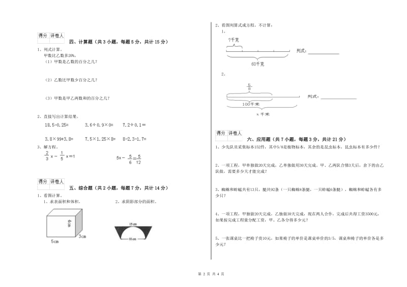 2019年六年级数学【下册】期末考试试卷 江西版（附答案）.doc_第2页