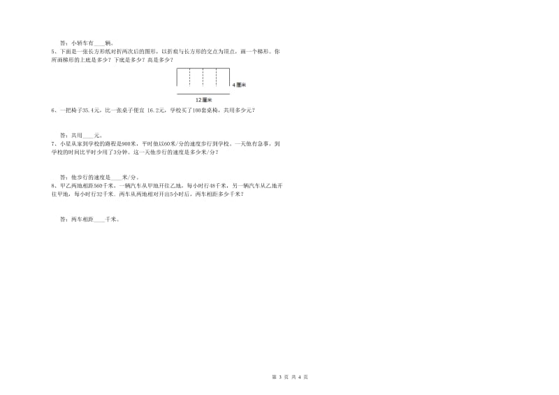 2019年四年级数学【上册】月考试卷D卷 含答案.doc_第3页