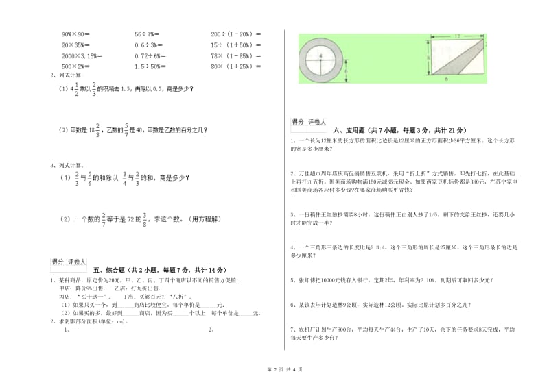 2019年六年级数学【下册】月考试卷 江苏版（含答案）.doc_第2页