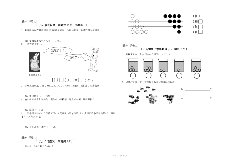 2019年实验小学一年级数学【下册】月考试卷D卷 外研版.doc_第3页