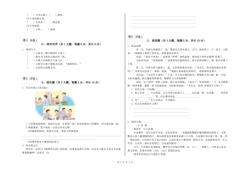 2019年实验小学二年级语文【上册】月考试题 长春版（附答案）.doc_第2页