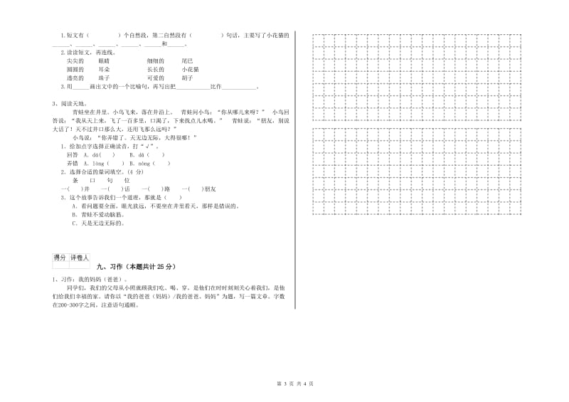 2019年实验小学二年级语文【上册】月考试题 长春版（附答案）.doc_第3页