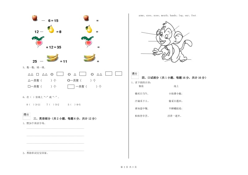 重点幼儿园托管班自我检测试卷A卷 含答案.doc_第2页