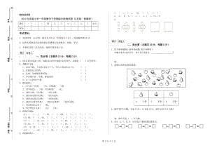 2019年實驗小學(xué)一年級數(shù)學(xué)下學(xué)期綜合檢測試卷 江蘇版（附解析）.doc