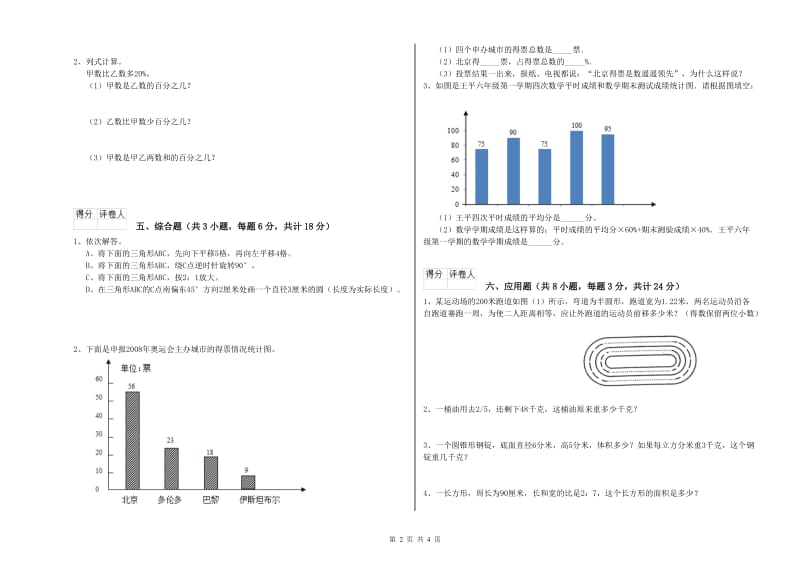 2019年实验小学小升初数学综合检测试卷C卷 外研版（附答案）.doc_第2页