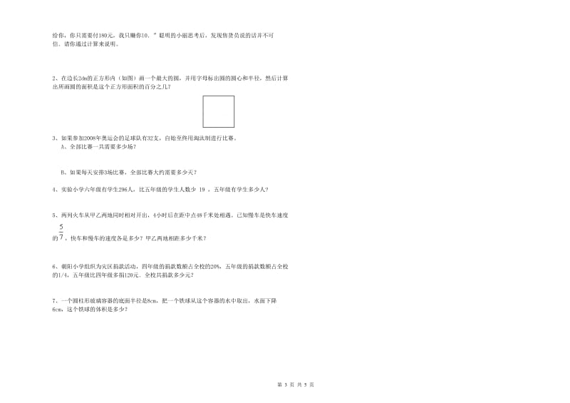 2019年六年级数学【上册】强化训练试题 豫教版（含答案）.doc_第3页