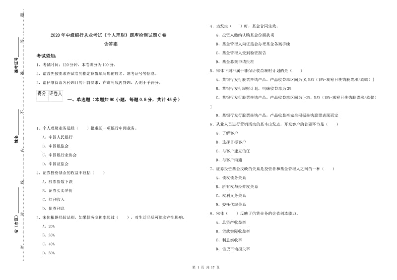 2020年中级银行从业考试《个人理财》题库检测试题C卷 含答案.doc_第1页