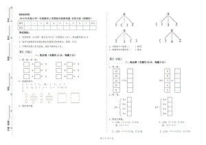 2019年實驗小學一年級數(shù)學上學期綜合檢測試題 北師大版（附解析）.doc