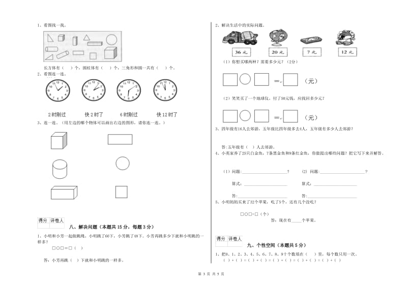 2019年实验小学一年级数学上学期综合检测试题 北师大版（附解析）.doc_第3页