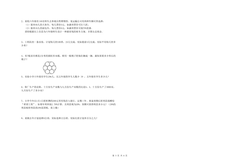 2019年实验小学小升初数学综合检测试题D卷 江西版（含答案）.doc_第3页