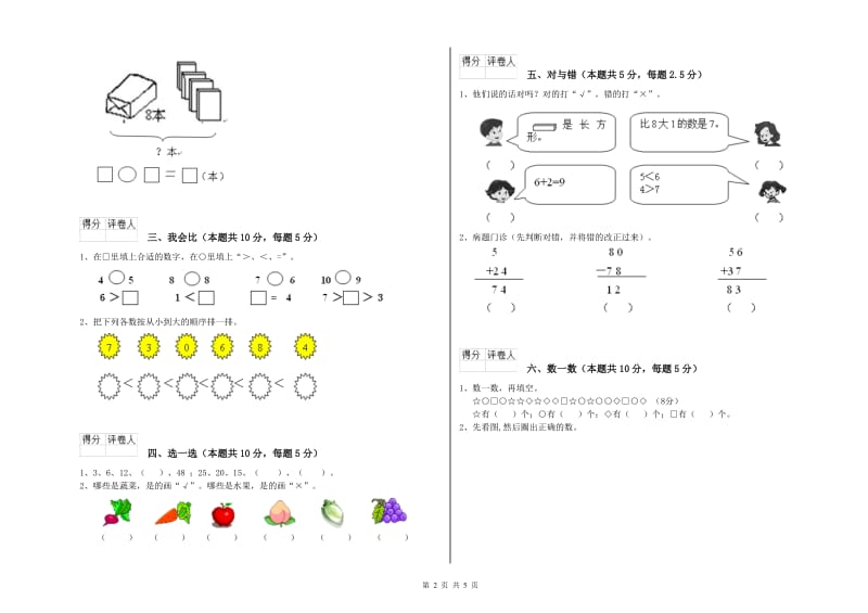 2019年实验小学一年级数学上学期每周一练试题 北师大版（附答案）.doc_第2页