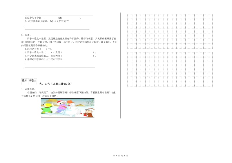 2019年实验小学二年级语文下学期同步练习试题 苏教版（含答案）.doc_第3页