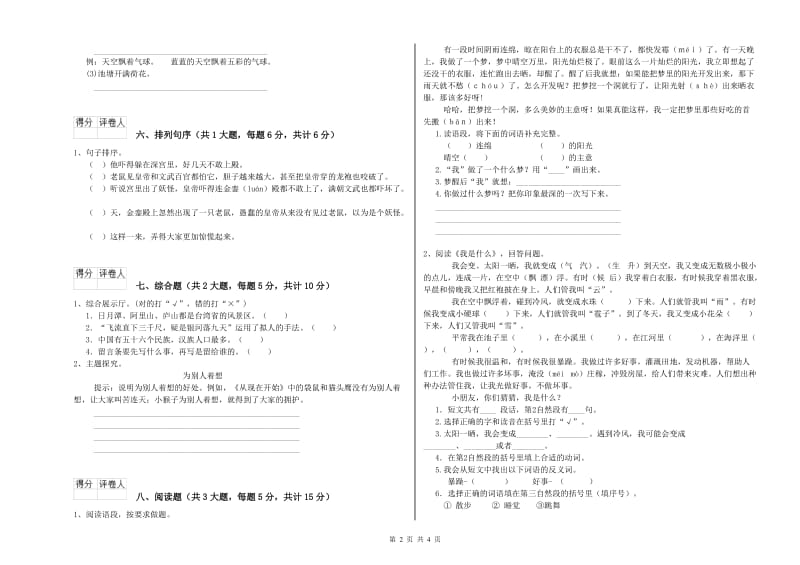 2019年实验小学二年级语文【下册】期末考试试卷 赣南版（附解析）.doc_第2页