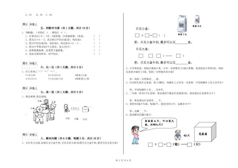 2020年二年级数学下学期过关检测试卷A卷 附答案.doc_第2页