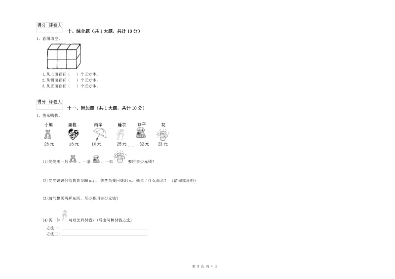 2020年二年级数学下学期过关检测试卷A卷 附答案.doc_第3页