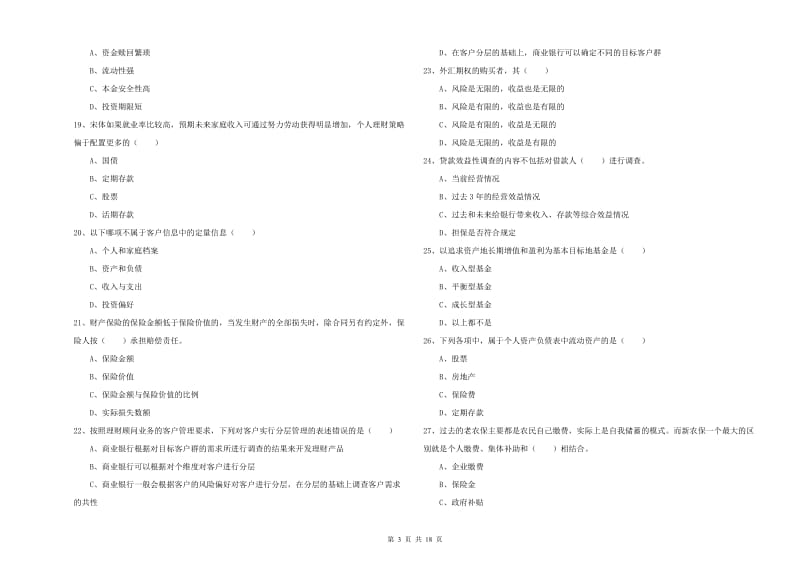 2020年中级银行从业资格《个人理财》综合检测试题C卷 附答案.doc_第3页