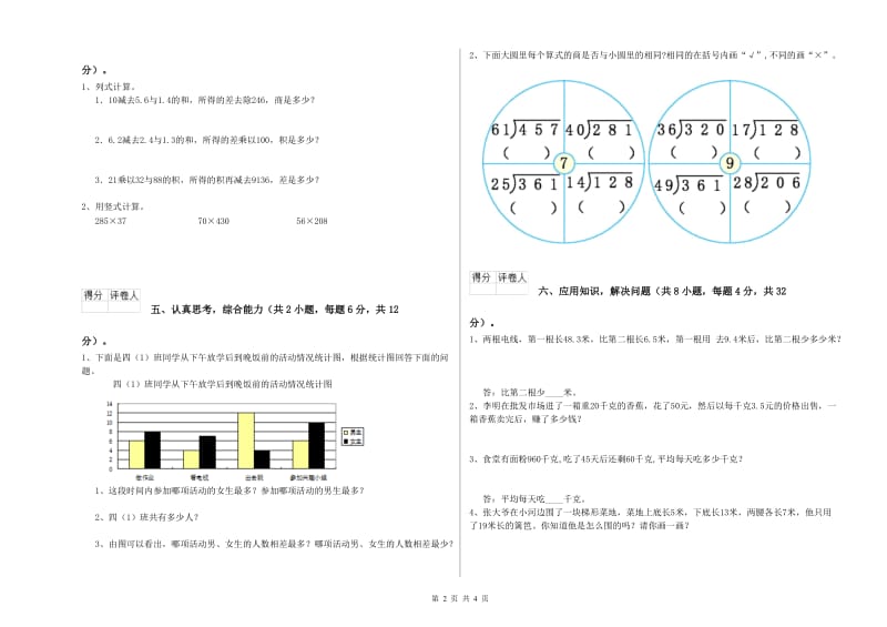 2019年四年级数学下学期自我检测试卷B卷 含答案.doc_第2页