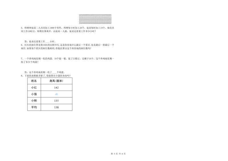 2019年四年级数学下学期自我检测试卷B卷 含答案.doc_第3页