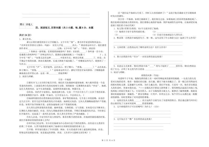 2019年六年级语文【上册】综合练习试卷A卷 附解析.doc_第2页