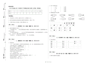 2019年實(shí)驗(yàn)小學(xué)二年級(jí)語(yǔ)文下學(xué)期綜合練習(xí)試卷 江蘇版（附答案）.doc