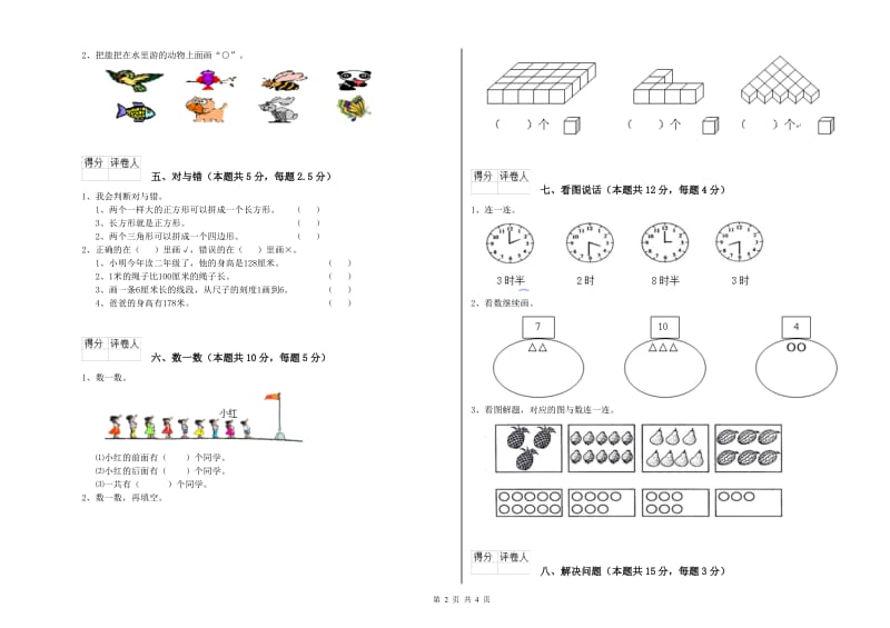 2019年实验小学一年级数学【下册】能力检测试题C卷 豫教版.doc_第2页