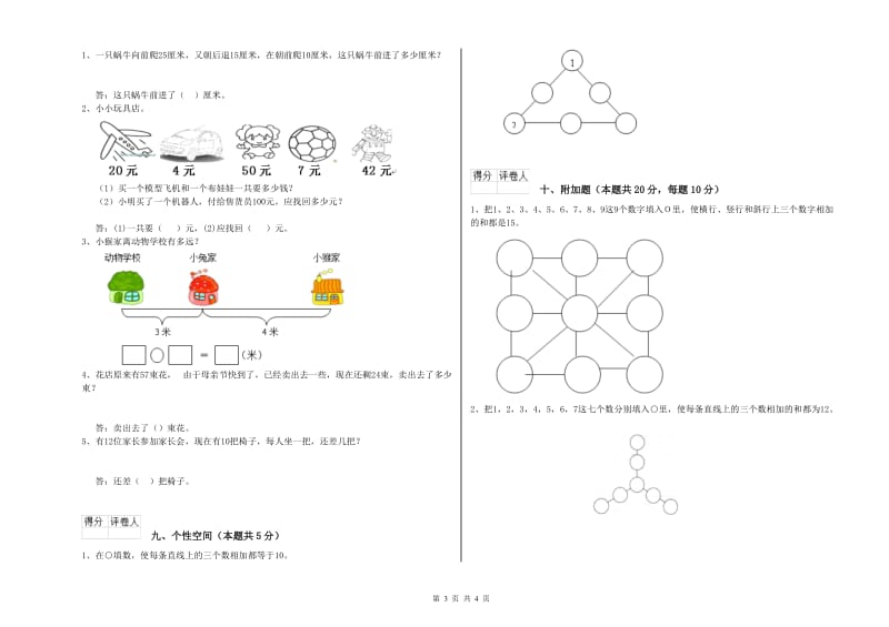 2019年实验小学一年级数学【下册】能力检测试题C卷 豫教版.doc_第3页