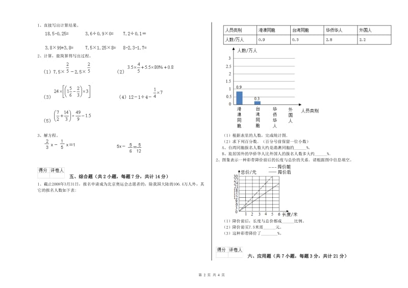 2019年六年级数学下学期月考试题 豫教版（含答案）.doc_第2页