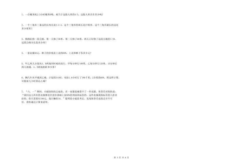 2019年六年级数学下学期月考试题 豫教版（含答案）.doc_第3页