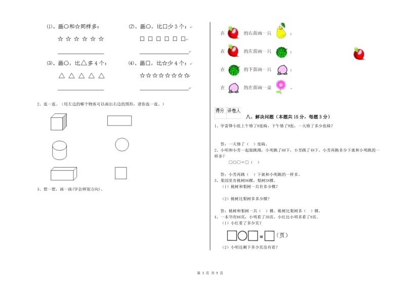 2019年实验小学一年级数学【上册】每周一练试题C卷 北师大版.doc_第3页