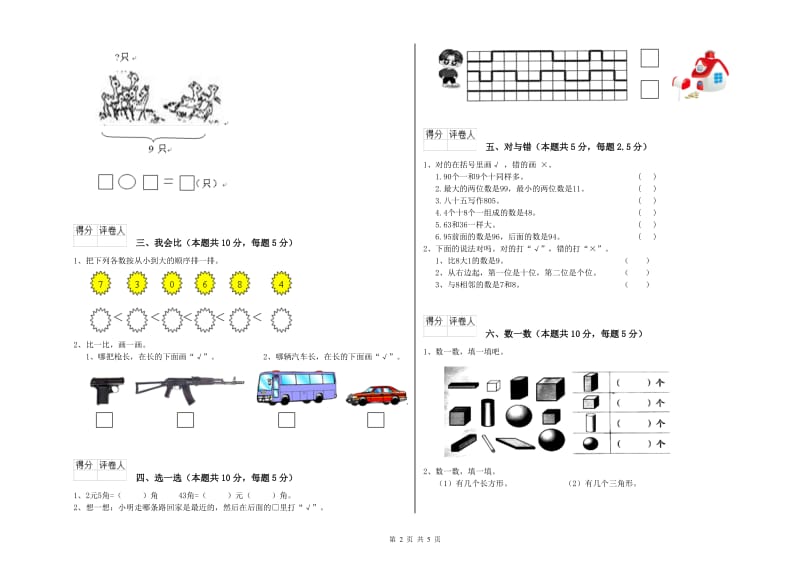 2019年实验小学一年级数学上学期期末考试试卷D卷 江西版.doc_第2页