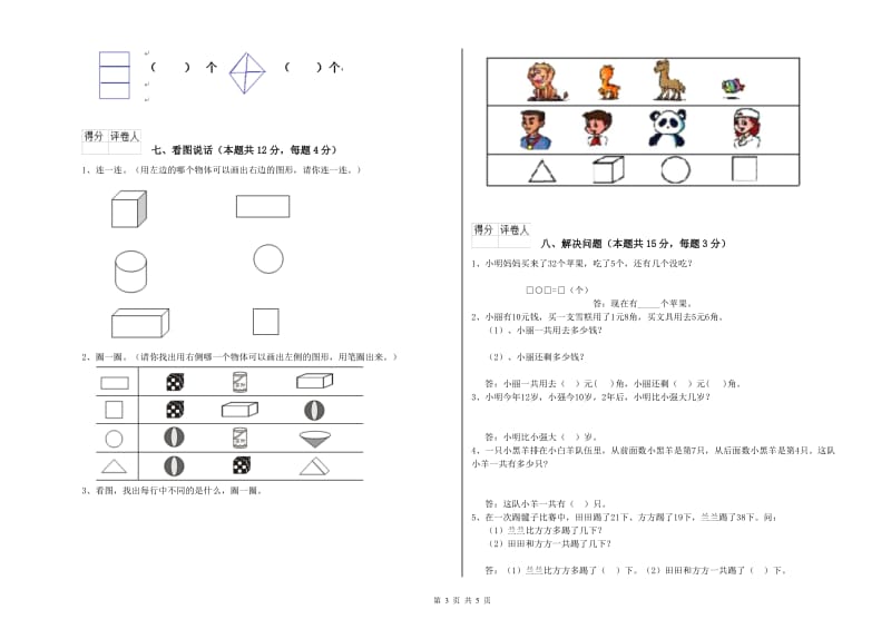 2019年实验小学一年级数学上学期期末考试试卷D卷 江西版.doc_第3页