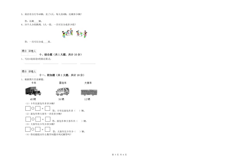 2019年二年级数学下学期开学考试试题D卷 附答案.doc_第3页