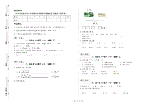 2019年實(shí)驗(yàn)小學(xué)一年級(jí)數(shù)學(xué)下學(xué)期綜合檢測試卷 浙教版（附答案）.doc