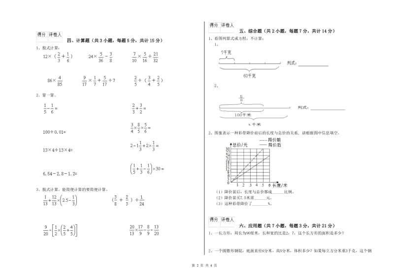 2020年六年级数学【下册】自我检测试卷 北师大版（含答案）.doc_第2页