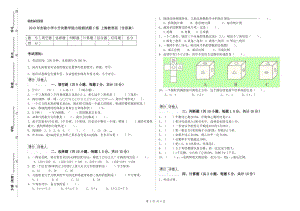 2019年實(shí)驗(yàn)小學(xué)小升初數(shù)學(xué)能力檢測試題C卷 上海教育版（含答案）.doc