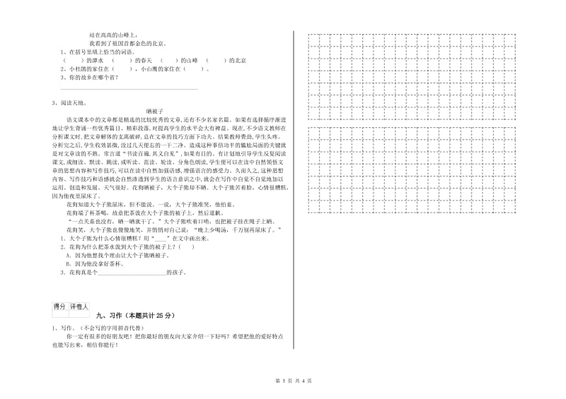 2019年实验小学二年级语文下学期综合练习试题 沪教版（附解析）.doc_第3页