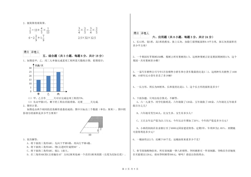 2019年实验小学小升初数学每日一练试卷A卷 上海教育版（附答案）.doc_第2页