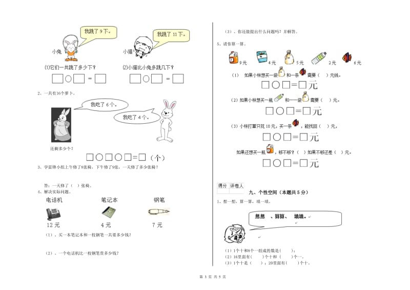 2019年实验小学一年级数学【上册】综合练习试卷 北师大版（附答案）.doc_第3页