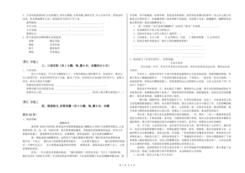 2019年六年级语文【下册】月考试卷B卷 附答案.doc_第2页