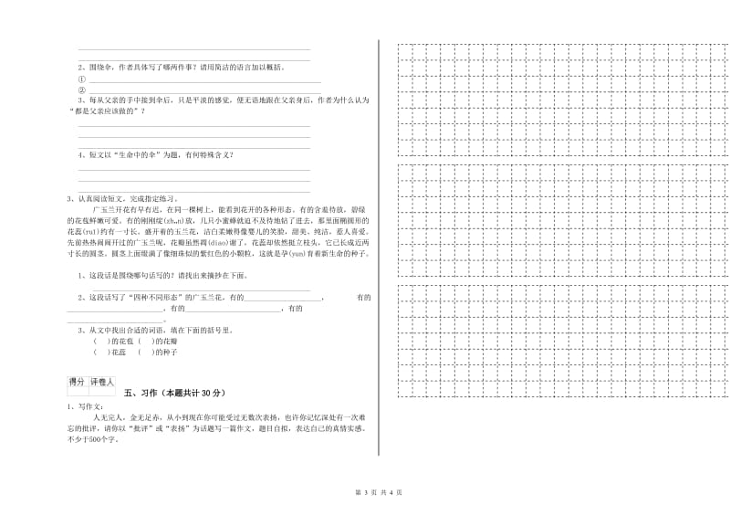 2019年六年级语文【下册】月考试卷B卷 附答案.doc_第3页