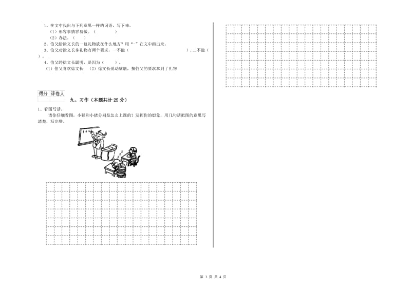 2019年实验小学二年级语文下学期强化训练试卷 豫教版（附解析）.doc_第3页