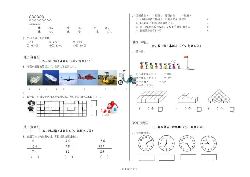 2019年实验小学一年级数学下学期综合练习试卷C卷 豫教版.doc_第2页