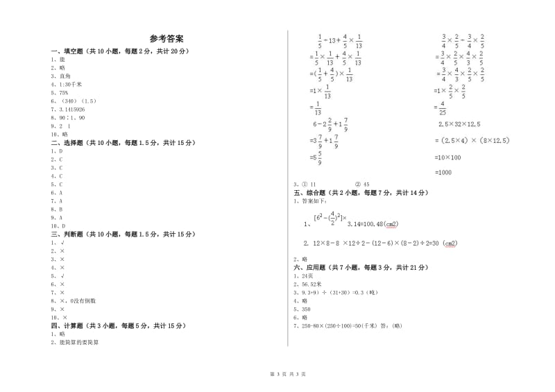 2019年六年级数学【上册】开学考试试题 豫教版（含答案）.doc_第3页